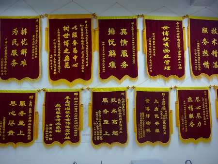 三面锦旗一朝至 千名员工百日情-上海上房 物业 管理