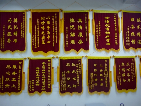 三面锦旗一朝至 千名员工百日情-上海上房物业管理